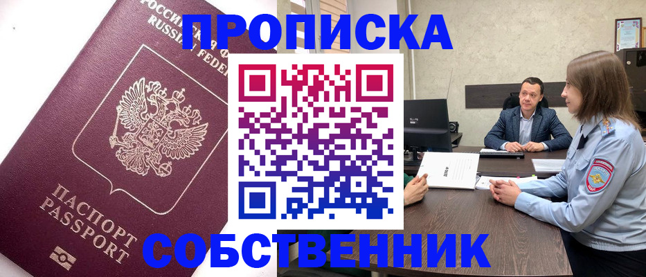 временная регистрация в квартире в Железноводске