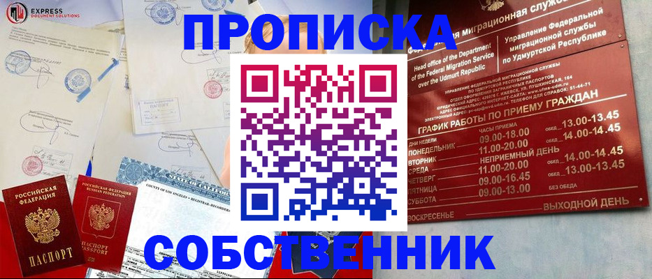 временная регистрация в квартире в Железноводске