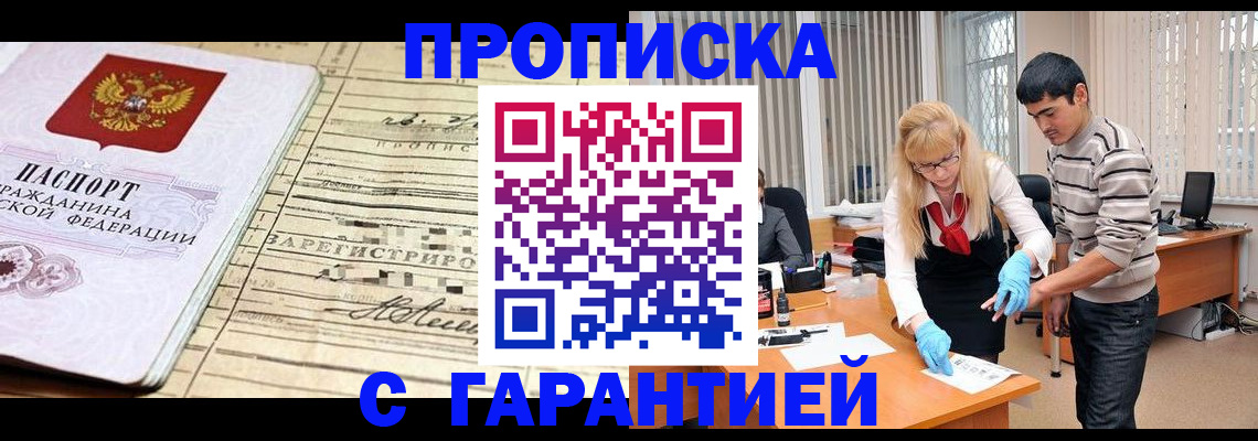 прописка штамп в Железноводске