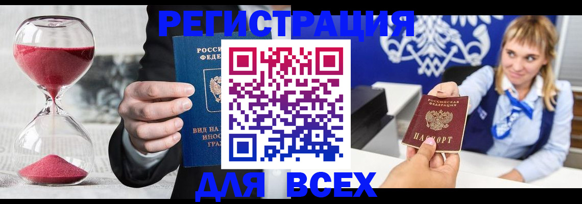 прописка в квартире в Железноводске