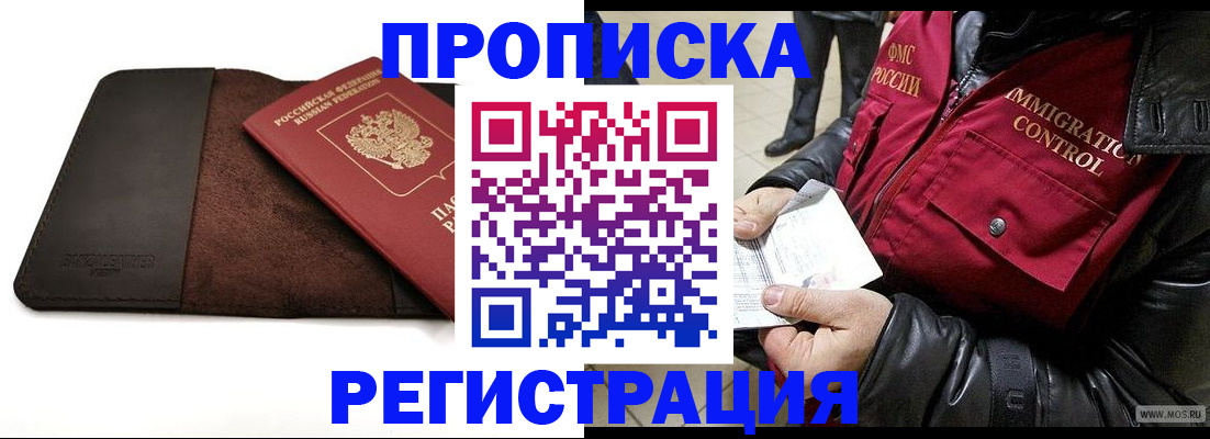 регистрация в Железноводске