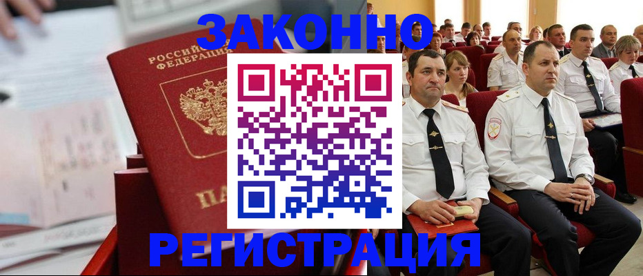 прописка в Железноводске