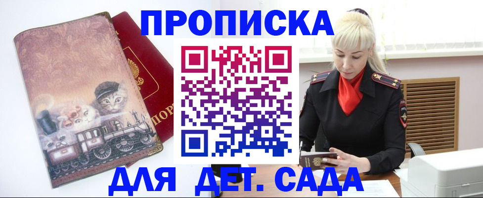 временная регистрация в квартире в Железноводске