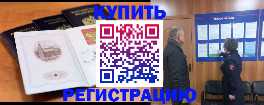 прописка для военкомата в Железноводске
