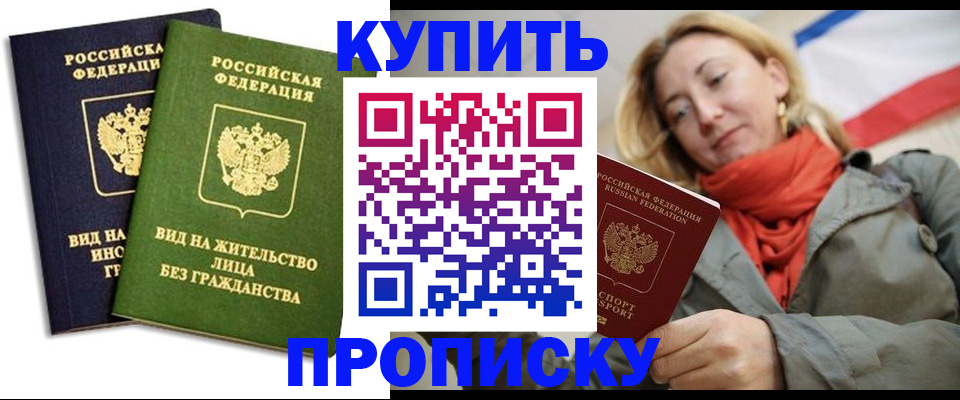 прописка для кредита в Железноводске