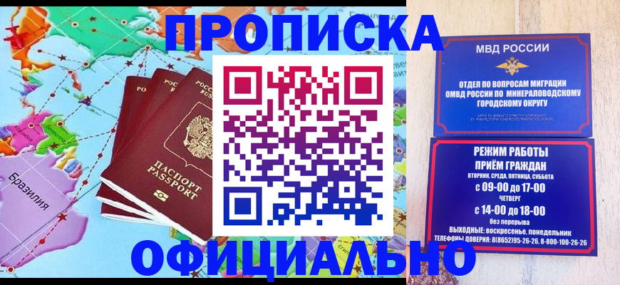 временная регистрация надежно в Железноводске