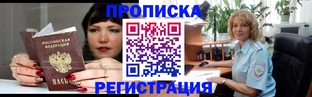 прописка штамп в Железноводске